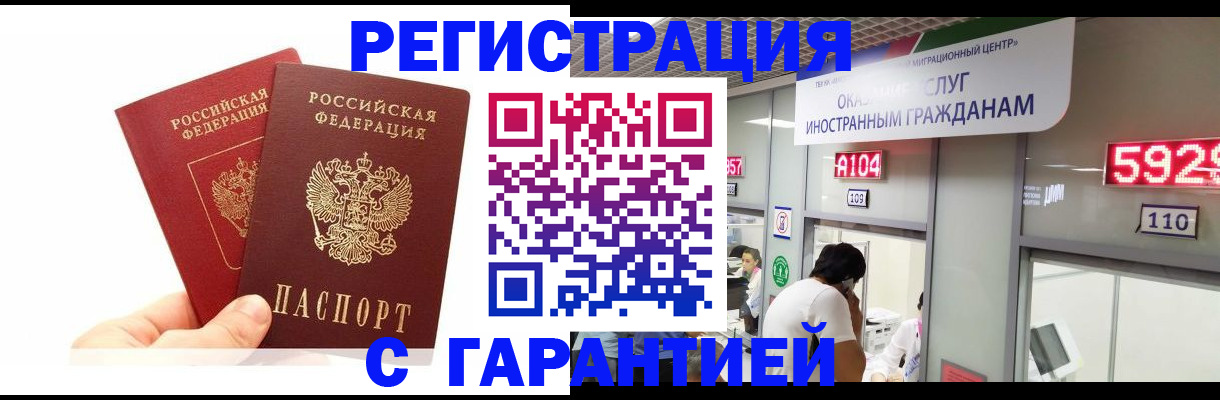 временная регистрация 2025 в Ишиме