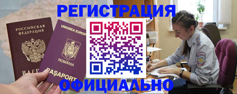 временная регистрация в Ишиме