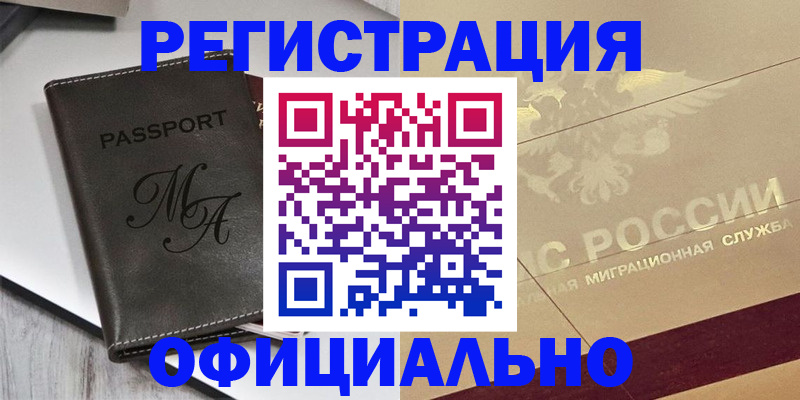 временная регистрация законно в Ишиме