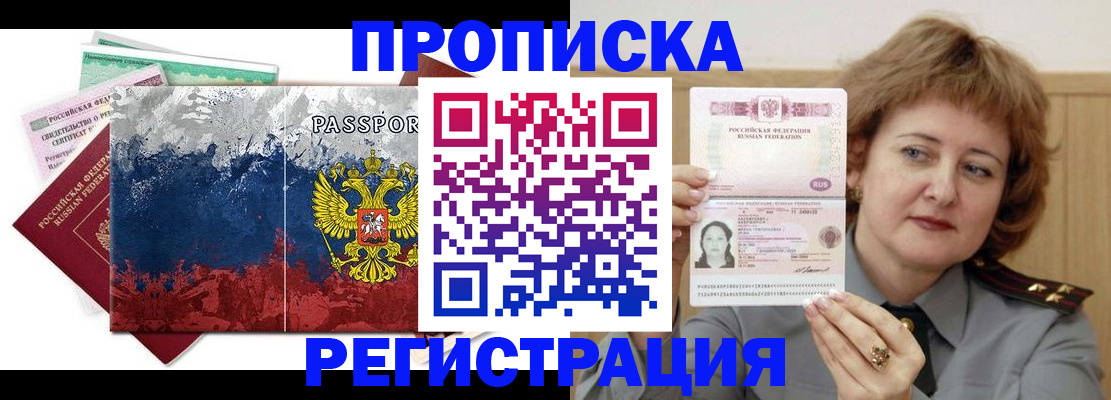 прописка в квартире в Ишиме